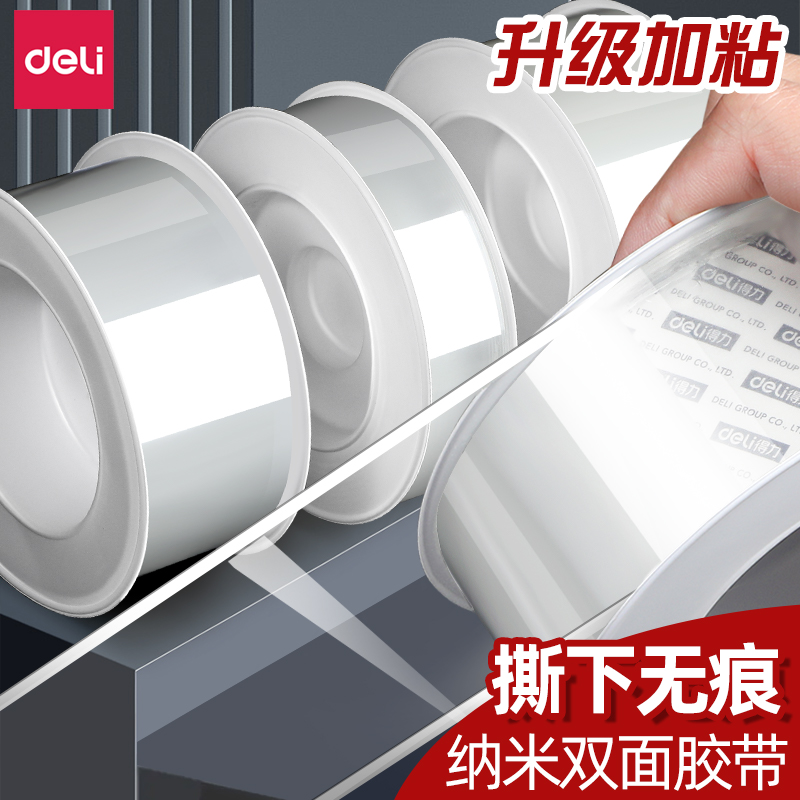 得力办公用品旗舰店纳米双面胶