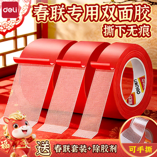 得力双面布基胶带强力高粘度超强双面胶带高粘度地毯拼接防滑垫沙发垫春联对联专用固定不留胶强粘透明防水