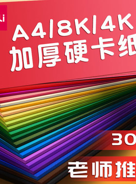 得力卡纸彩色手工硬卡纸A4儿童剪纸彩纸手工纸8k幼儿园制作材料小学生A3折纸黑色白色学生美术画画4K专用幼儿