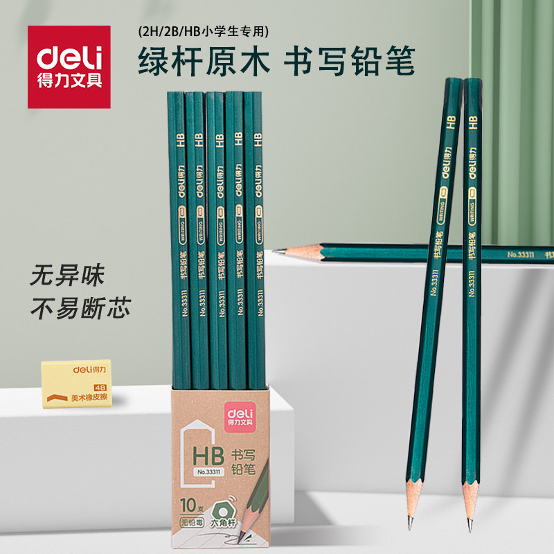 得力正品无铅毒经典绿六角杆铅笔
