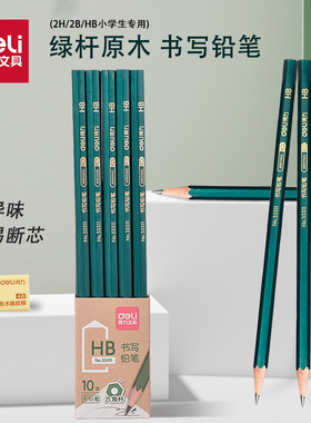 得力正品无铅毒经典绿六角杆铅笔2H小学生幼儿园初学者一年级二年级HB写字练字2B考试答题涂卡学习文具