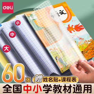 得力包书皮自粘透明磨砂书套书皮膜书皮纸书壳书本保护套包装纸防水中小学一年级上册二三四年级课本包书皮套
