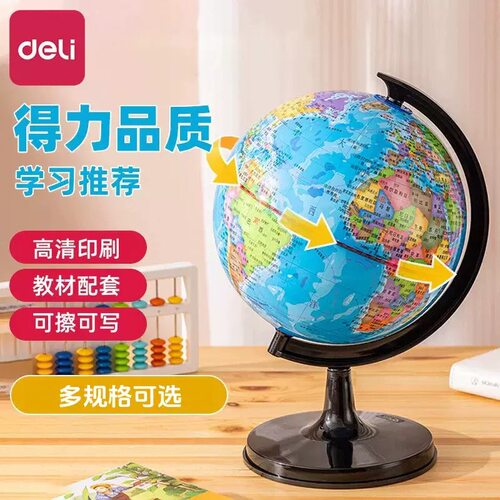 得力地球仪中学生用20cm高清中号儿童小号办公室家居摆设25CM大号世界地球仪小学生教学用大号地球仪摆件32cm