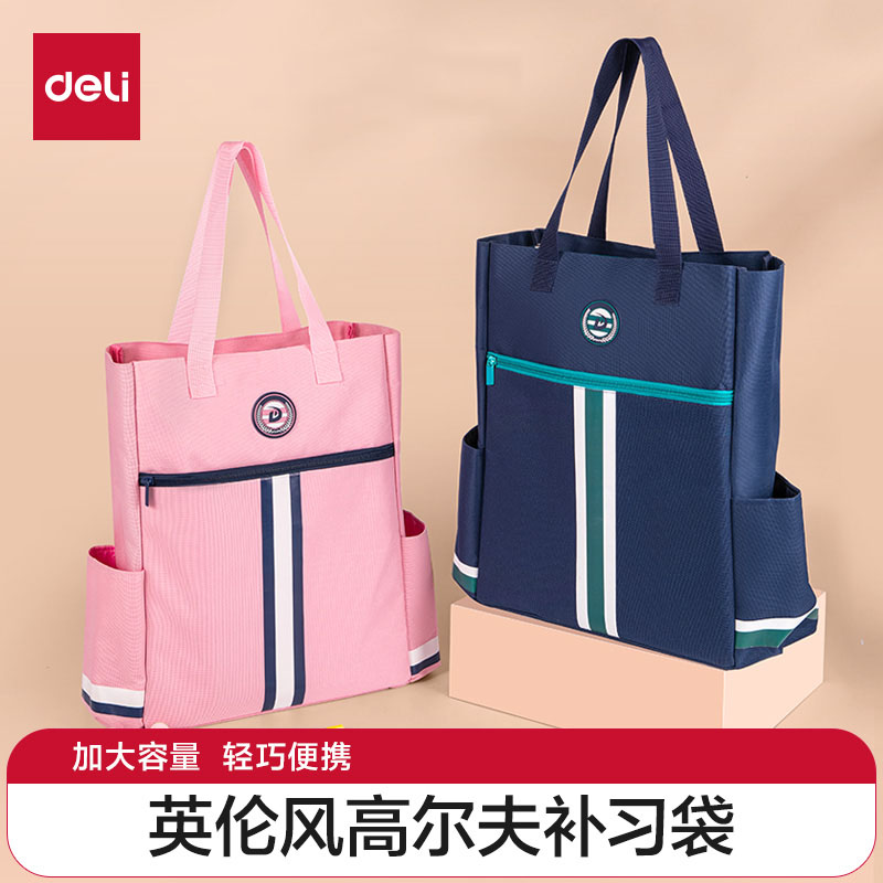 得力学生补习手提袋拎书袋文件袋帆布画画美术袋小学生学习用品补课包资料收纳袋儿童作业补课书袋英伦学院风