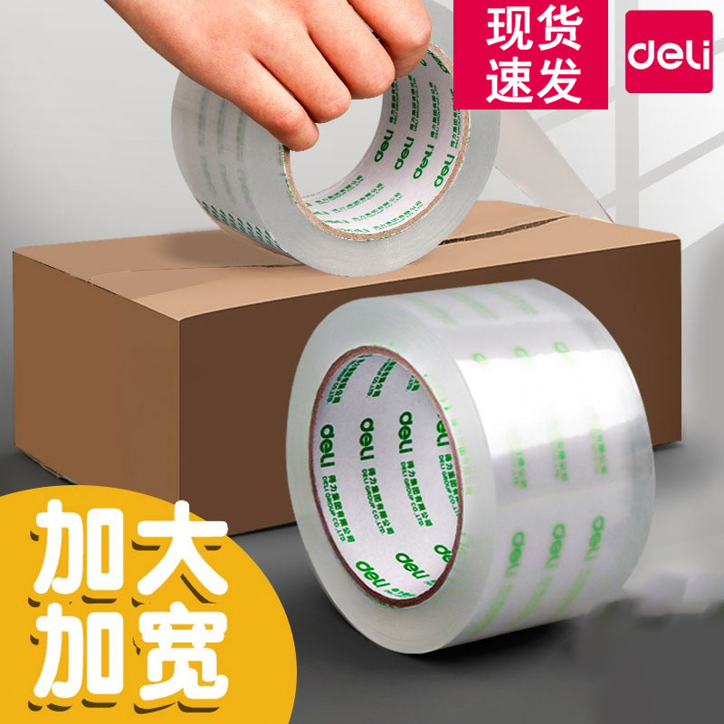 得力透明胶带大卷封箱胶布批发大号加宽胶带封口高透明胶纸包装高粘度不易断4.8/6厘米宽胶带快递打包不留痕