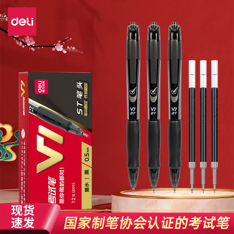 得力中性笔快干st头专用笔连中三元考试中高考考研考公备考刷题事业编高考中考学生用0.5mm按动笔碳黑中性笔
