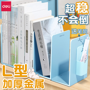 得力书立架桌面书架立架书夹固定加厚金属书本支架学生书桌收纳整理神器初高中生学生教室用挡书架夹书固定器