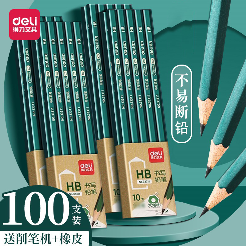 得力deli铅笔无毒HB儿童