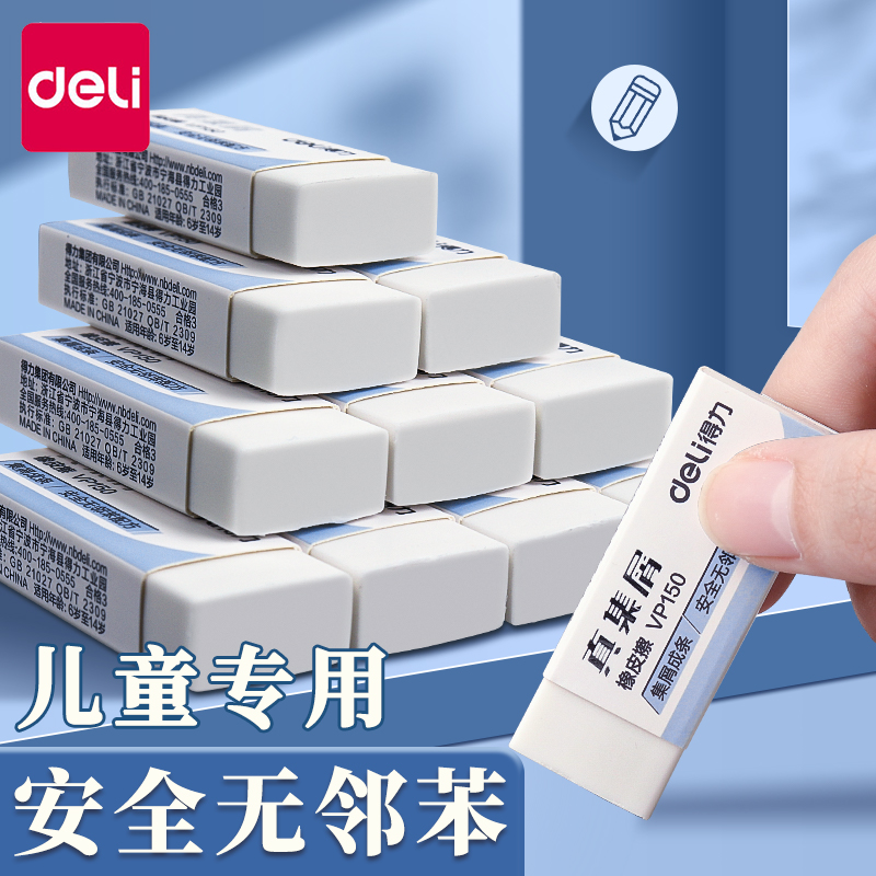 得力橡皮擦小学生专用无屑超