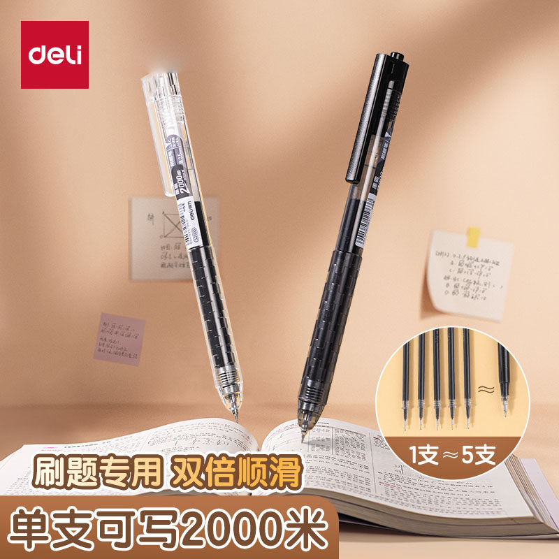 得力【续航家】中性笔速干按动黑