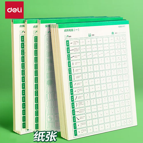 得力点阵控笔训练字帖楷书小学生幼儿园儿童衔接硬笔书法练字本初学者入门笔画笔顺偏旁部首字米黄护眼纸张