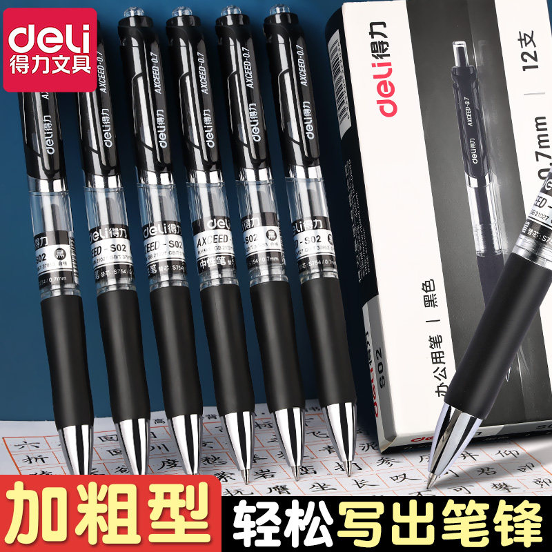 得力0.7按动中性笔S02学生专用黑色子弹头笔芯水笔黑笔粗头硬笔书法笔练字笔抄经用粗笔碳素圆珠笔加粗签字笔,文具电教/文化用品/商务用品,中性笔,淘宝优惠券,粉丝福利购,淘宝优惠卷