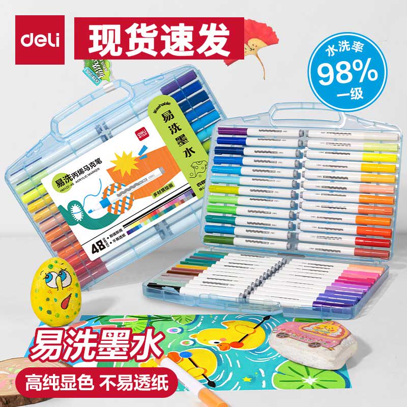 得力易洗丙烯马克笔不易透纸强覆盖力干后防水绘画涂鸦DIY儿童小学生适用
