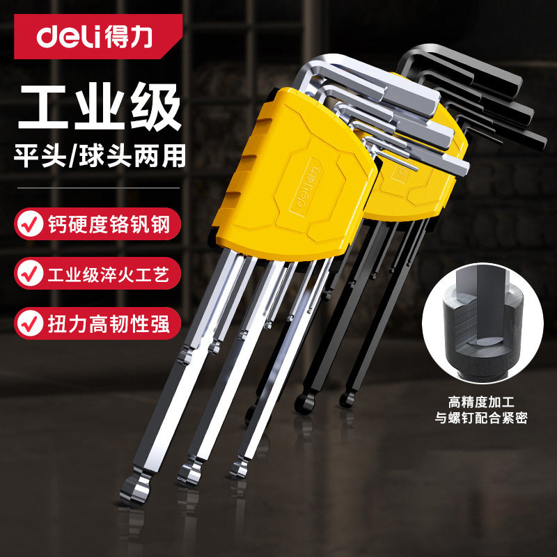 得力内六角扳手套装自动组合六棱单个六角匙内六方六角螺丝刀工具