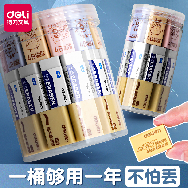 得力橡皮擦桶装小学生专用橡皮