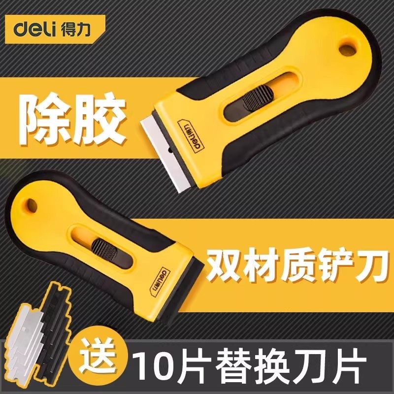 得力清洁除胶小铲刀迷你玻璃铲塑料刮刀去除标签纸手机贴膜专用刀