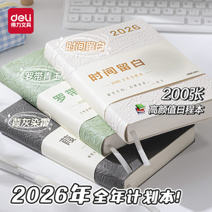 得力2026年日程本一日一页计划本效率手册2026日程表日历记事本每日月日记手帐本年历高颜值ins风笔记本本子