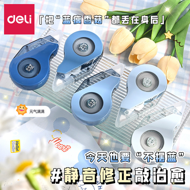 得力不摆蓝静音修正带小学生专用