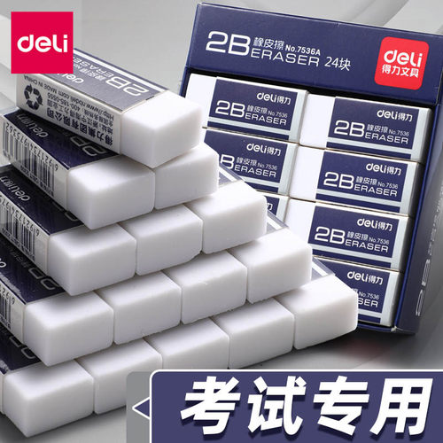 得力考试专用橡皮擦学生无屑