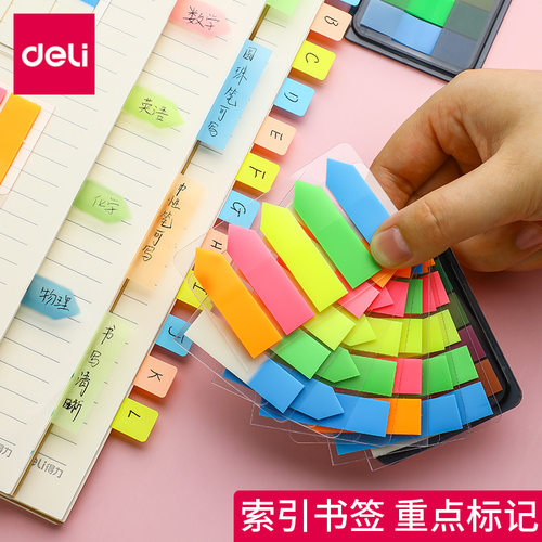 得力贴标签荧光膜透明标记索引