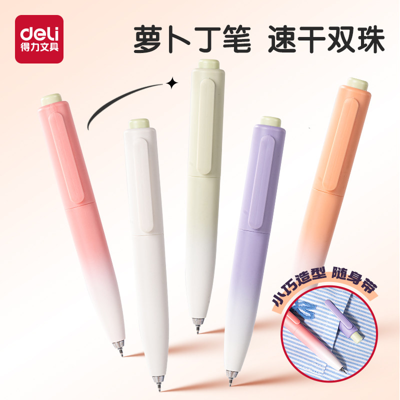 得力萝卜丁口袋笔便携中性笔黑色0.5速干st笔头医护教师用顺滑双