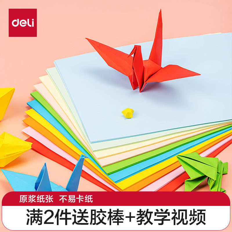 得力彩纸彩色打印纸彩色a4打印纸彩色纸彩纸彩色复印纸手工折纸座位名卡纸80g剪纸10色混幼儿园儿童办公100张,办公设备/耗材/相关服务,复印纸,淘宝优惠券,粉丝福利购,淘宝优惠卷