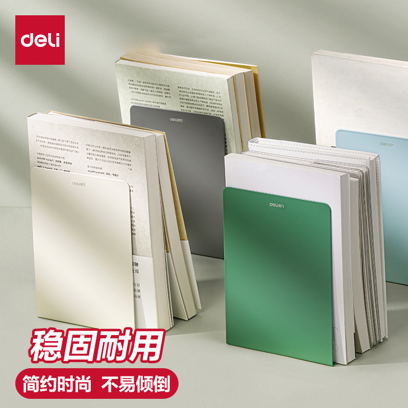 得力桌面书立架L型金属