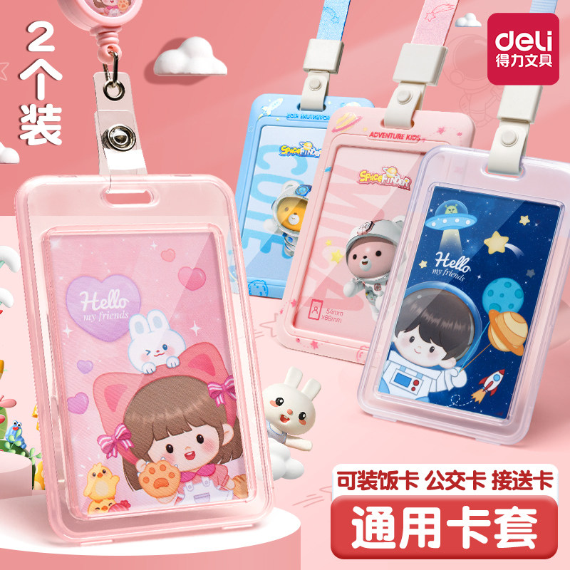 得力学生卡套校牌带挂绳校卡公交卡饭卡门禁胸牌胸硬卡套儿童接送卡幼儿园校园卡证件套小学生男女防丢透明膜