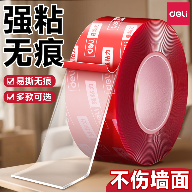 得力纳米胶带强力无痕双面胶10米