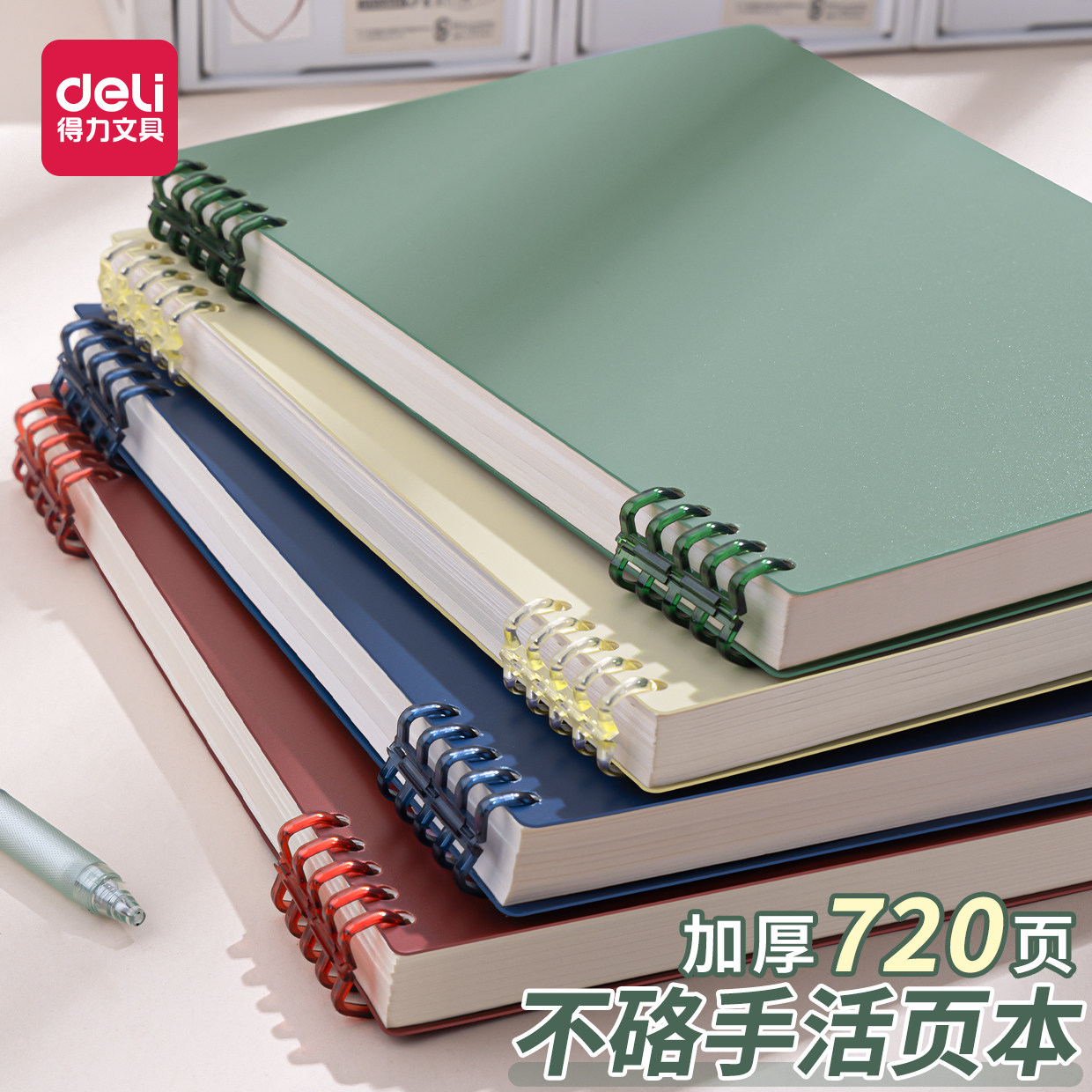 得力不硌手活页本B5横线笔记本子A4活页笔记本a5初中生高中生专用可拆卸替芯加厚学生考研线圈错题本活页纸,文具电教/文化用品/商务用品,笔记本/记事本,淘宝优惠券,粉丝福利购,淘宝优惠卷