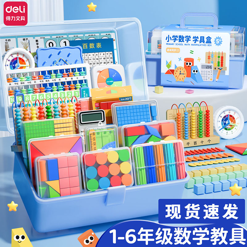 得力一年级数学教具全套二三四计