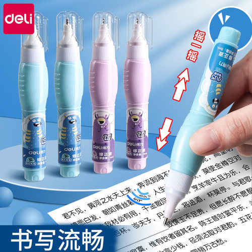 得力涂改液涂改液修正液学生用