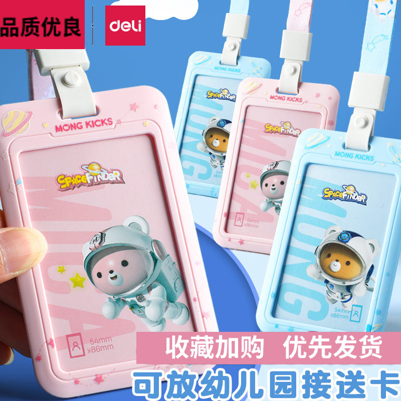 得力学生卡套校牌带挂绳校卡公交卡接送卡幼儿园校园卡证件套饭卡挂脖门禁胸牌胸卡套儿童小学生男童打卡防丢