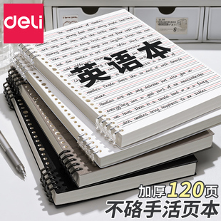 得力高颜值活页英语本笔记本子可拆卸加厚初高中生b5英文本单字本小学生英语专用活页本四线线三格练习本替芯