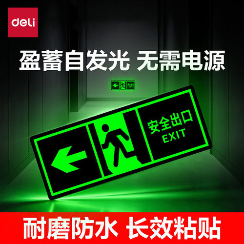 得力安全出口指示牌夜光自发光应
