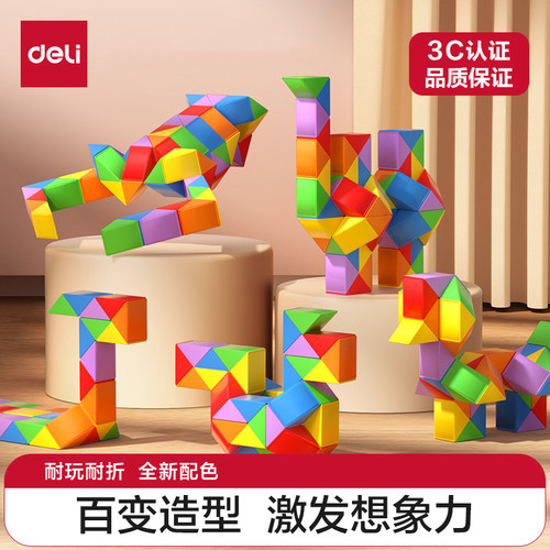 得力魔尺儿童百变魔方马卡龙24段