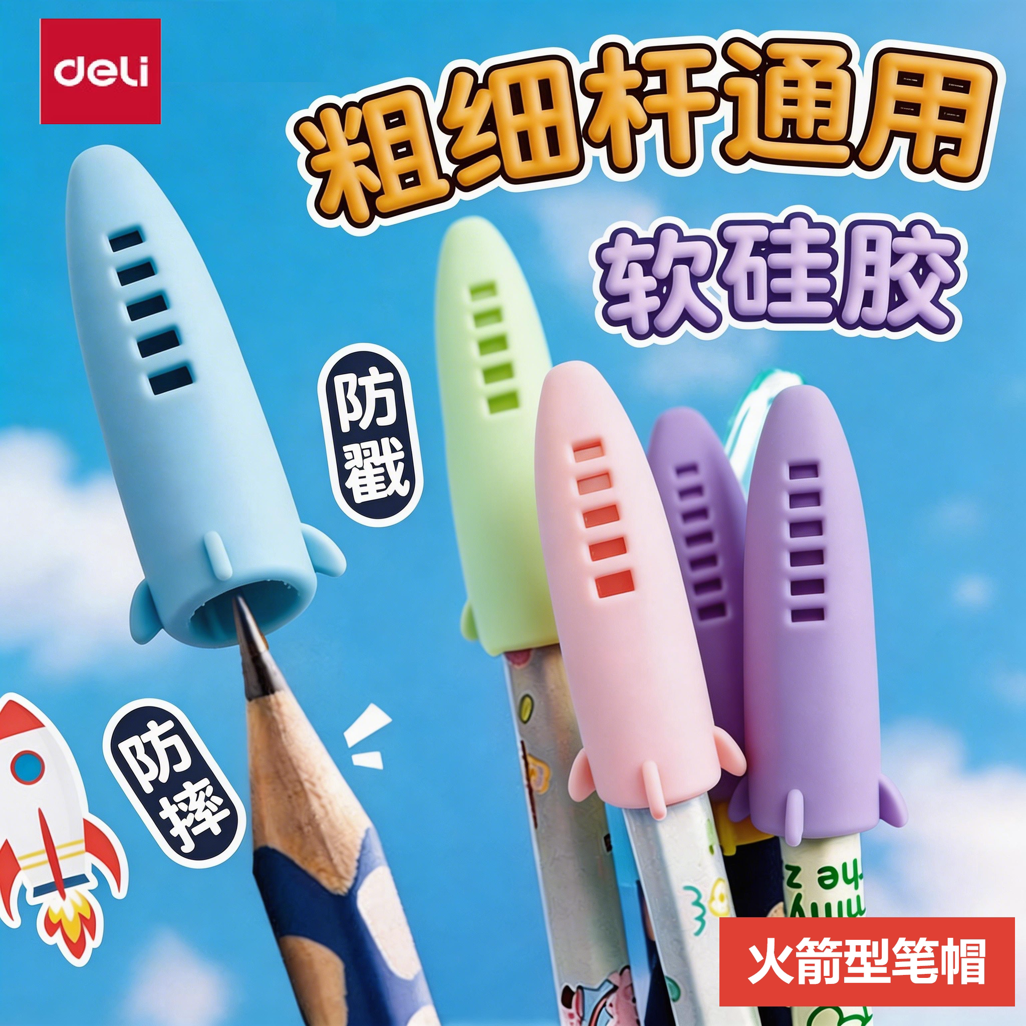 得力硅胶铅笔帽笔套保护套小学生图片