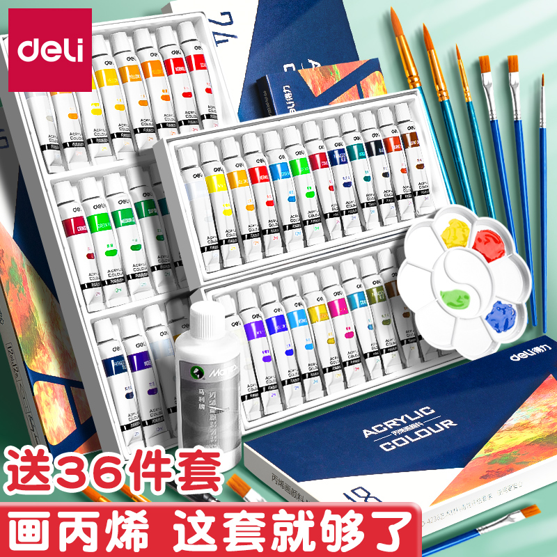 得力丙烯颜料颜料套装防晒不掉色