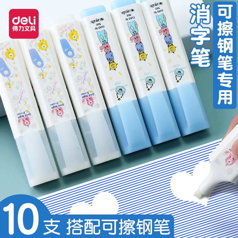 得力钢笔练字专用无痕消字复写笔