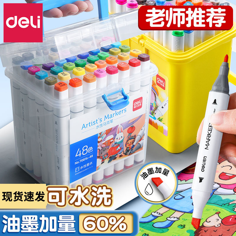 得力水性马克笔儿童无毒可水洗彩笔彩色画笔美术专用套装双头24色36色60色48色80色小学生幼儿园水彩水溶性12