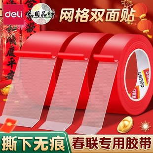 得力网格双面胶不留痕高粘度布基胶带强力固定贴粘地毯防水透明无痕婚庆耐高温春联对联专用地板地垫革免打孔