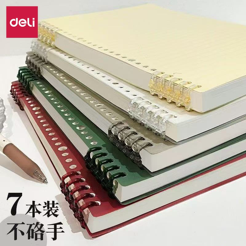 得力B5不硌手活页本可拆卸笔记本本子简约线圈大学生初中生高中生专用a4方格网格本考研活页扣环a5记事本