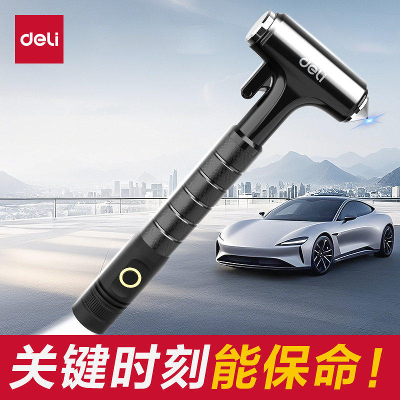 得力汽车安全锤破窗利器自救车用铝合金逃生车载应急救生破窗锤