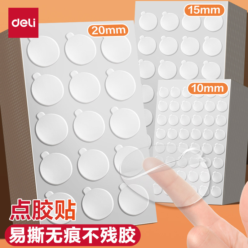得力结婚喜字无痕双面胶高粘度强力固定墙面纳米点胶贴无痕贴不伤墙喜字透明贴气球贴儿童手工圆点胶点点胶,文具电教/文化用品/商务用品,胶带/胶纸/胶条,淘宝优惠券,粉丝福利购,淘宝优惠卷