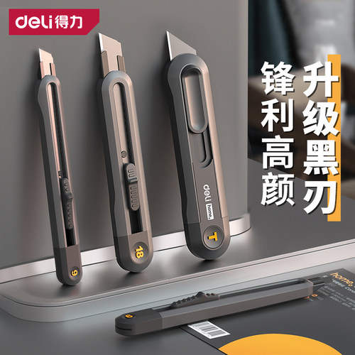 得力美工刀壁纸刀快递刀开箱