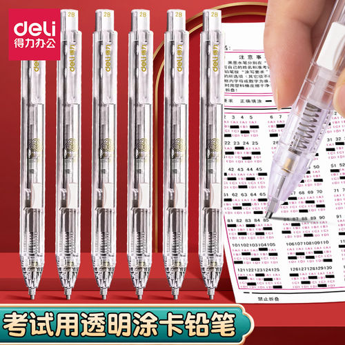得力2B铅笔电脑涂卡按动出铅芯