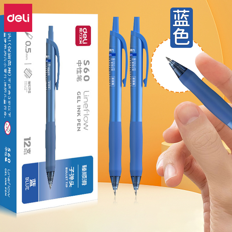 得力按动蓝色笔中性笔子弹头S6