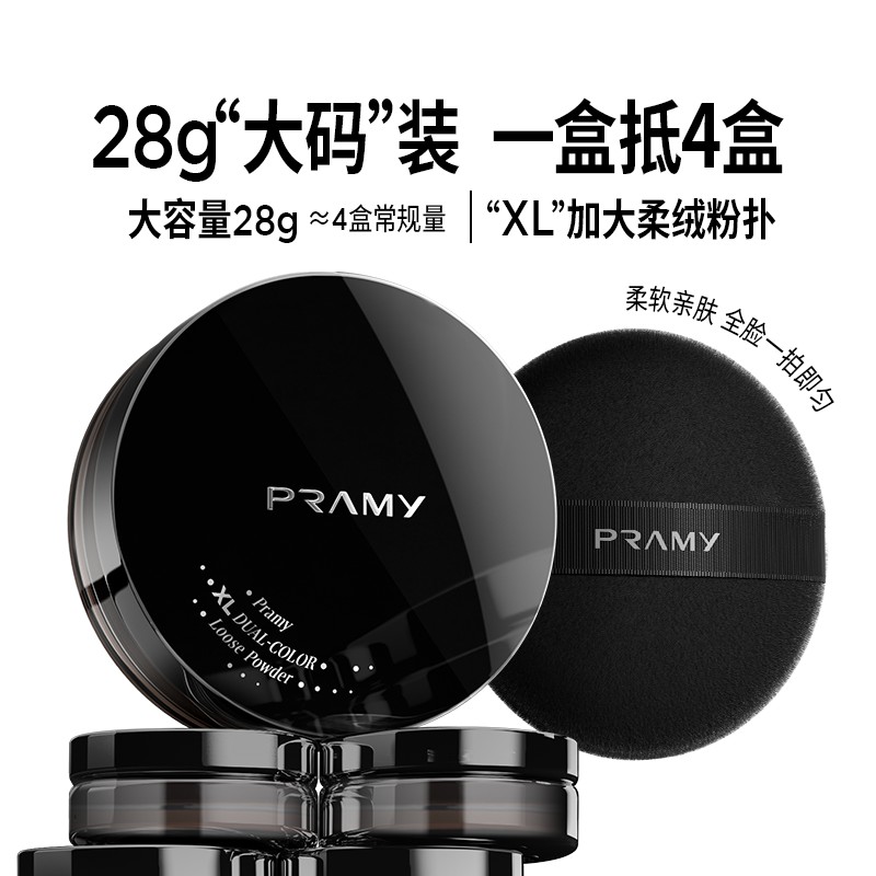 PRAMY/柏瑞美大码双色补光蜜粉散粉保湿控油定妆不易卡粉欧若风图片