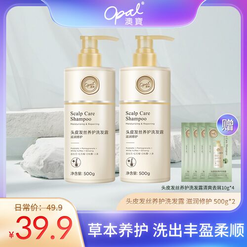【OPAL】澳宝香氛头皮发丝养护洗发露控油持续留香男女士通用洗发