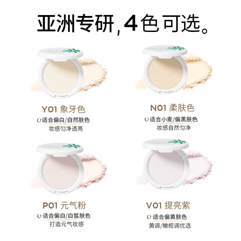 花间颂柔焦粉饼套装控油定妆补妆粉饼7.2g持久学生不脱妆-th图片